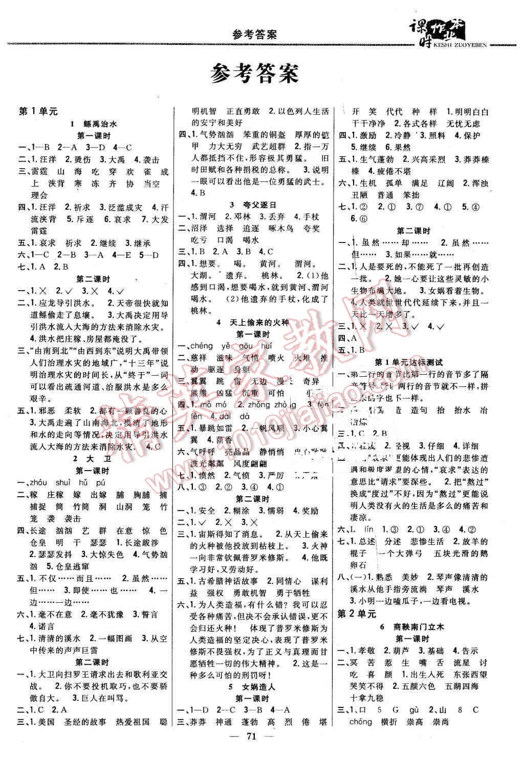 2016年課時(shí)作業(yè)本六年級(jí)語(yǔ)文下冊(cè)語(yǔ)文S版 第1頁(yè)