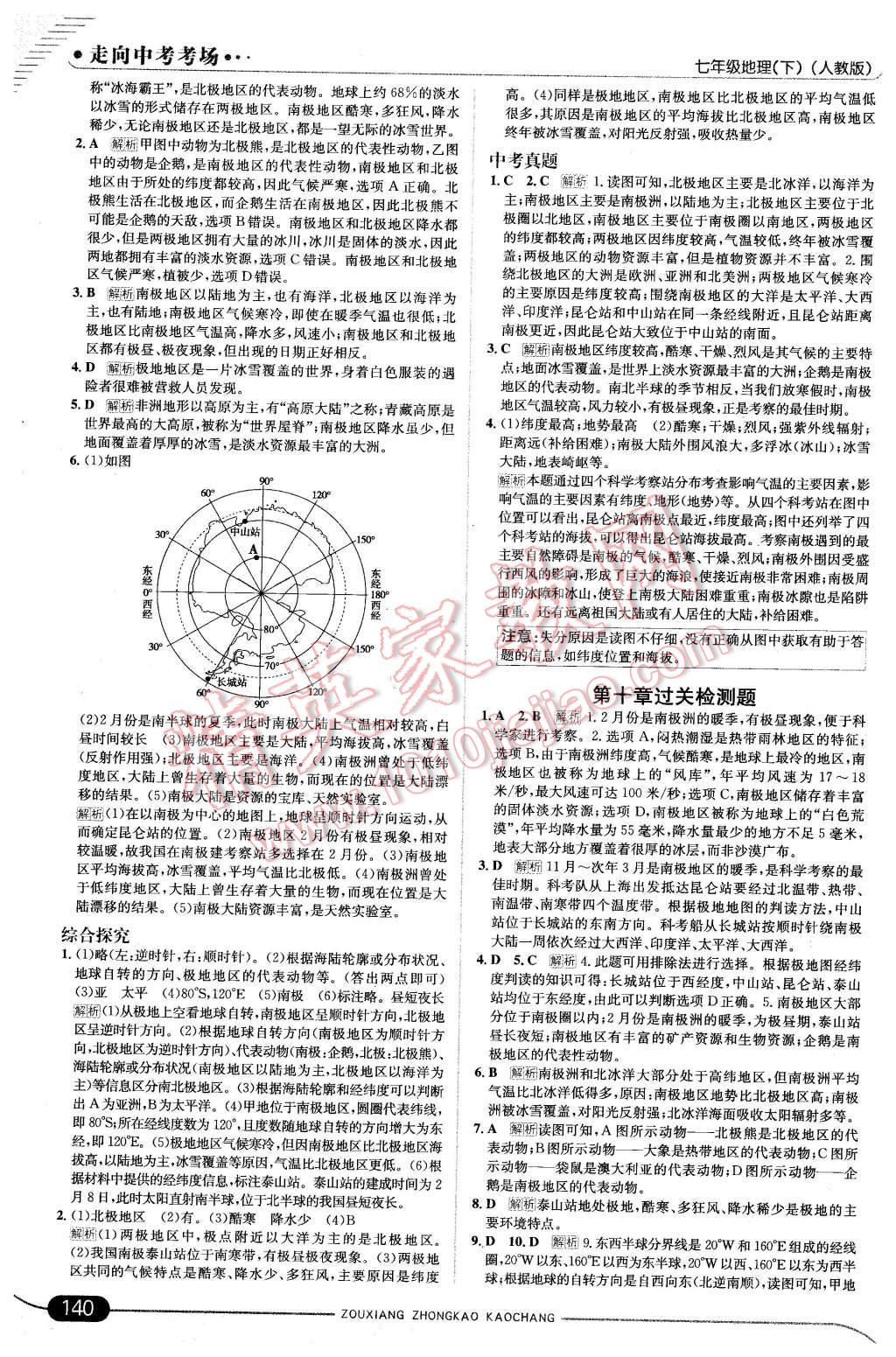 2016年走向中考考場七年級地理下冊人教版 第22頁