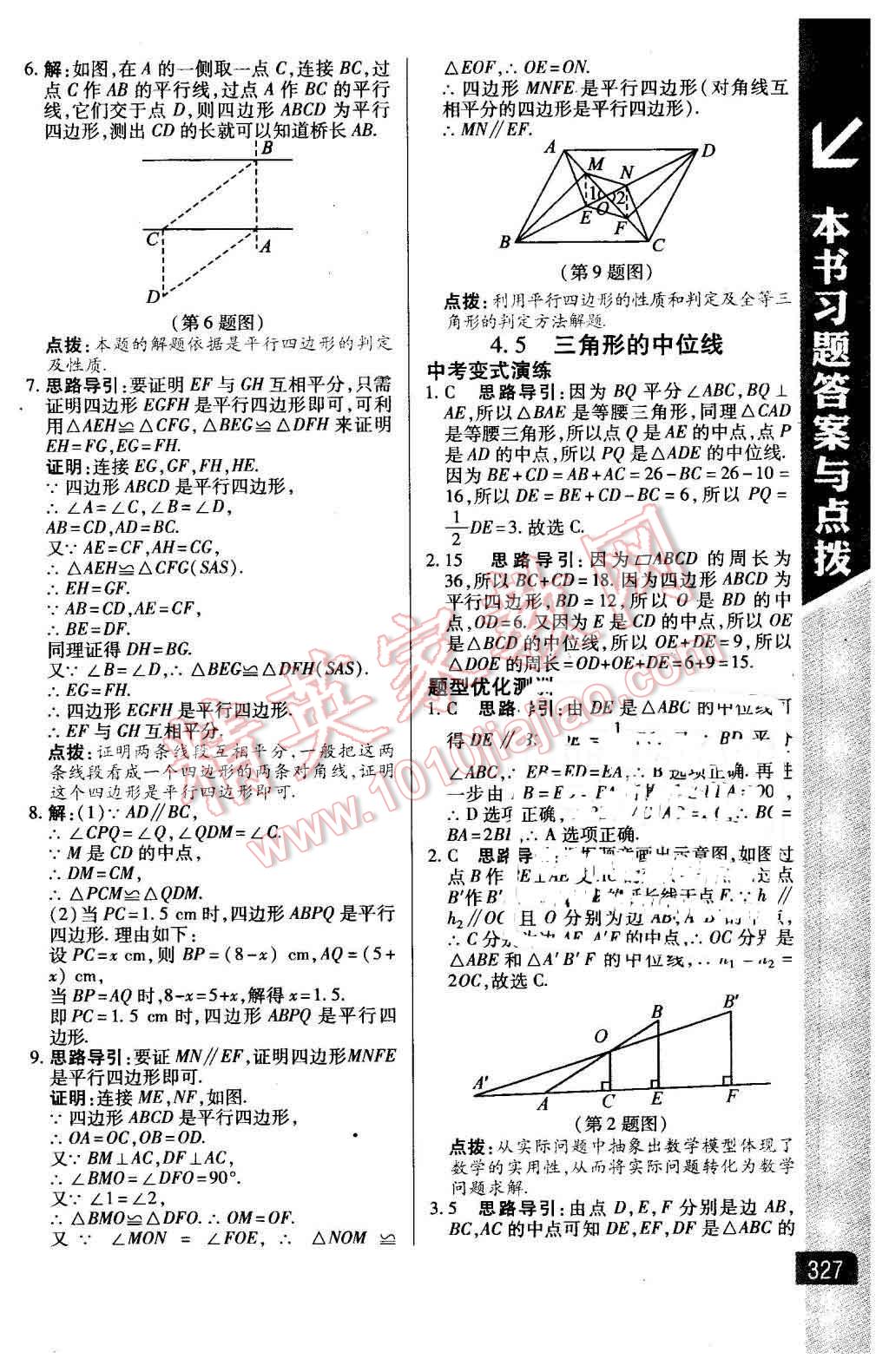 2016年倍速学习法八年级数学下册浙教版 第17页