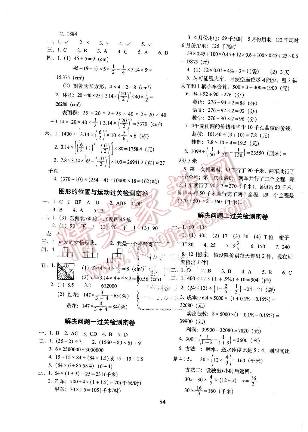 2016年期末沖刺100分完全試卷六年級(jí)數(shù)學(xué)下冊(cè)蘇教版 第4頁(yè)