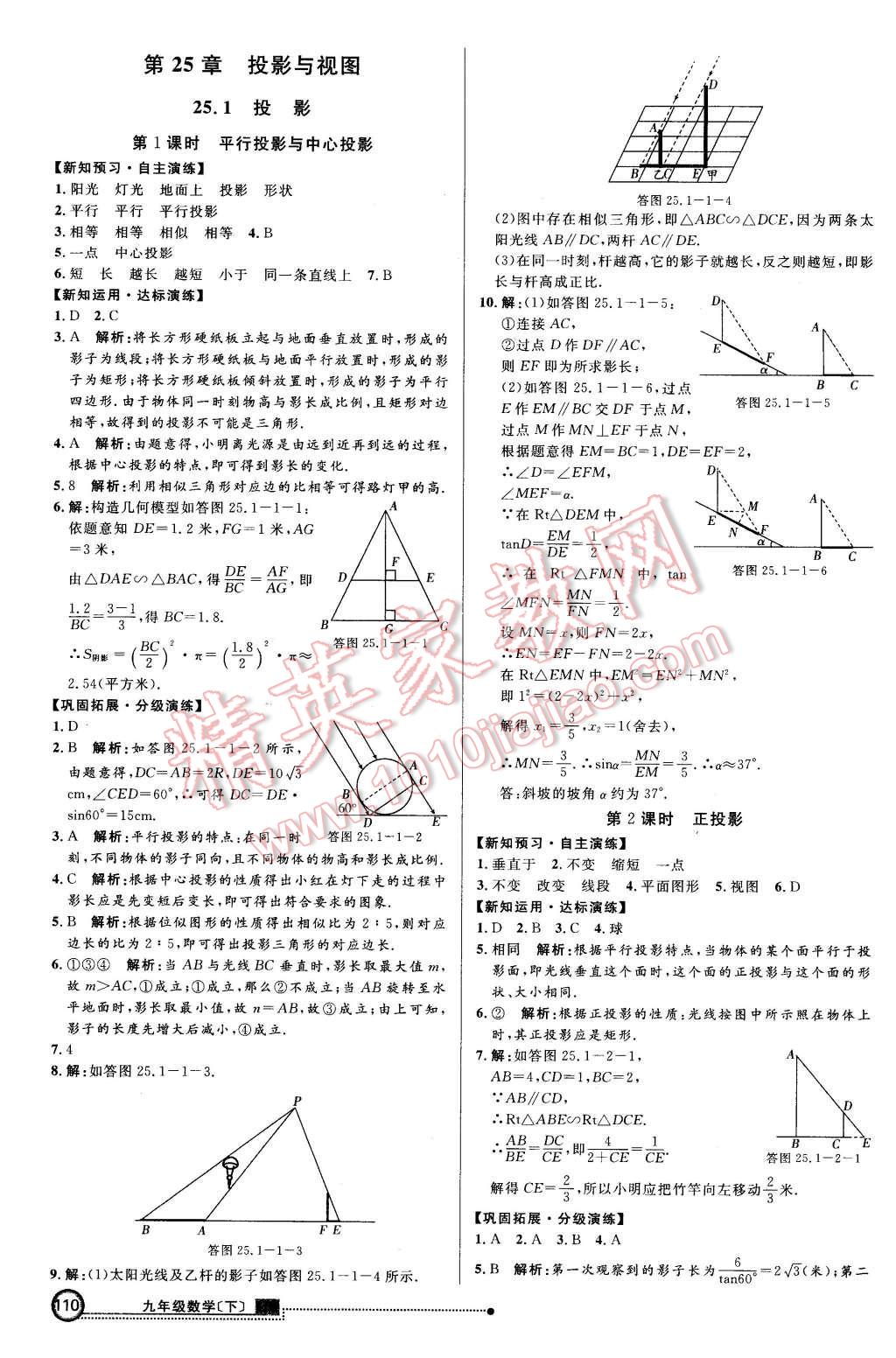 2016年練出好成績九年級數(shù)學(xué)下冊滬科版 第17頁