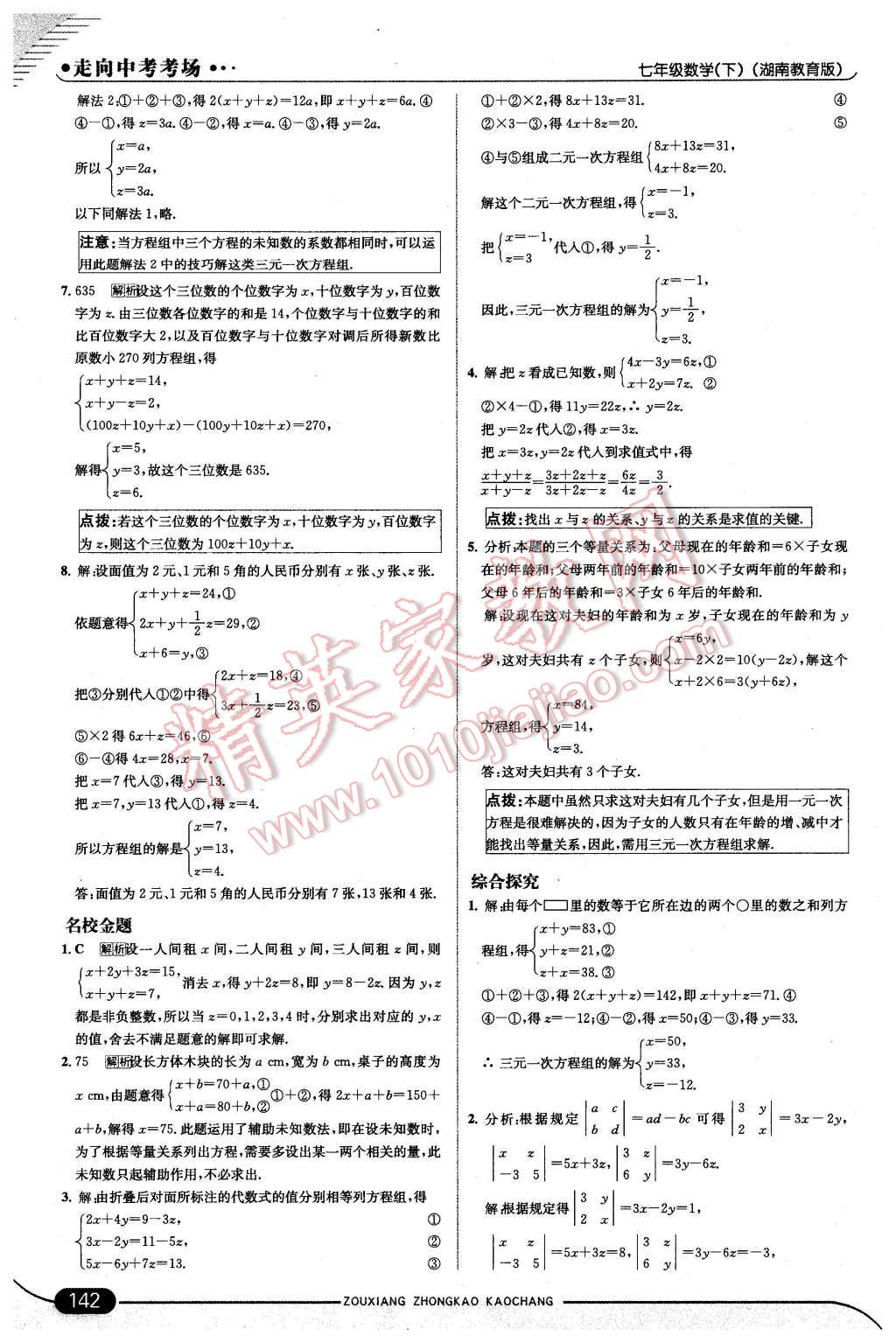 2016年走向中考考場七年級(jí)數(shù)學(xué)下冊(cè)湘教版 第8頁