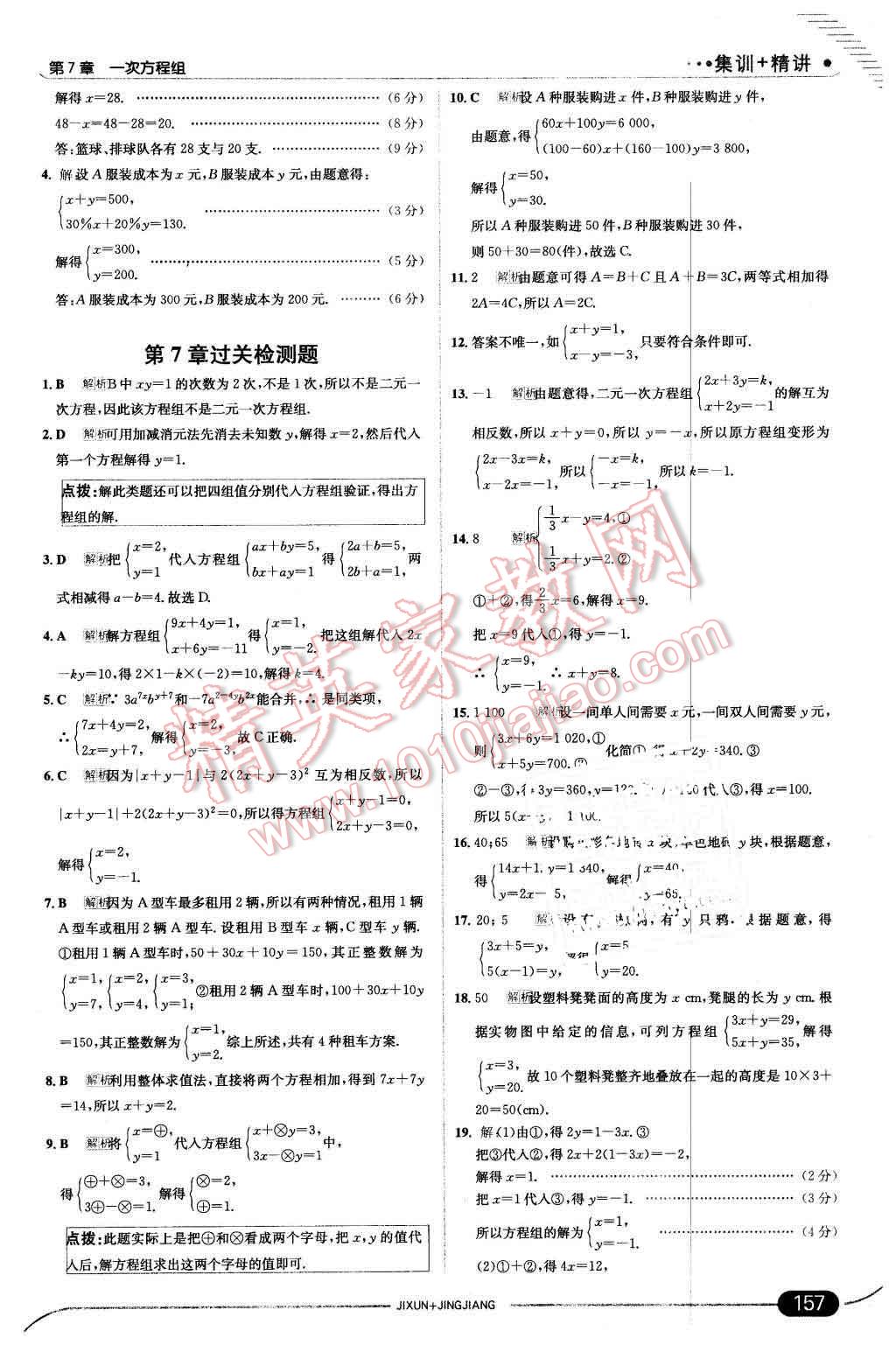 2016年走向中考考场七年级数学下册华师大版 第15页