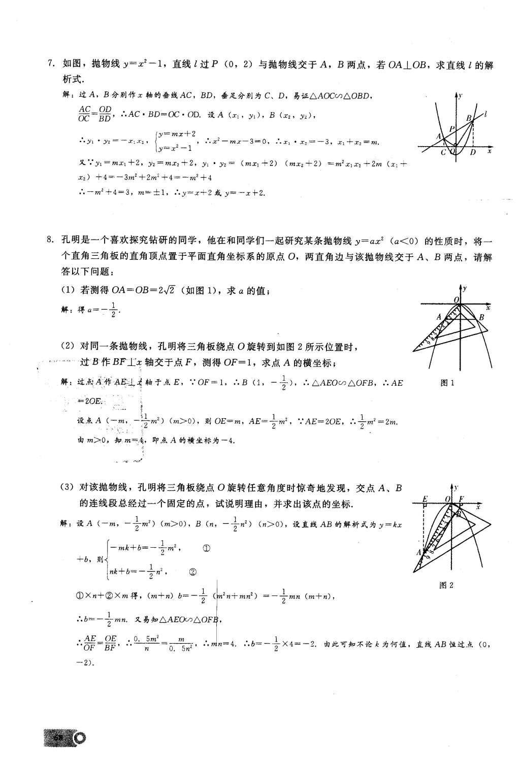 2016年思维新观察九年级数学下册人教版 第二十七章  相  似第68页