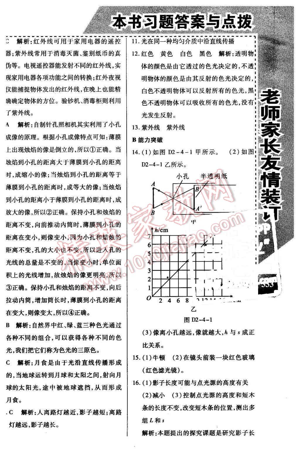 2016年倍速學(xué)習(xí)法七年級(jí)科學(xué)下冊(cè)浙教版 第8頁(yè)