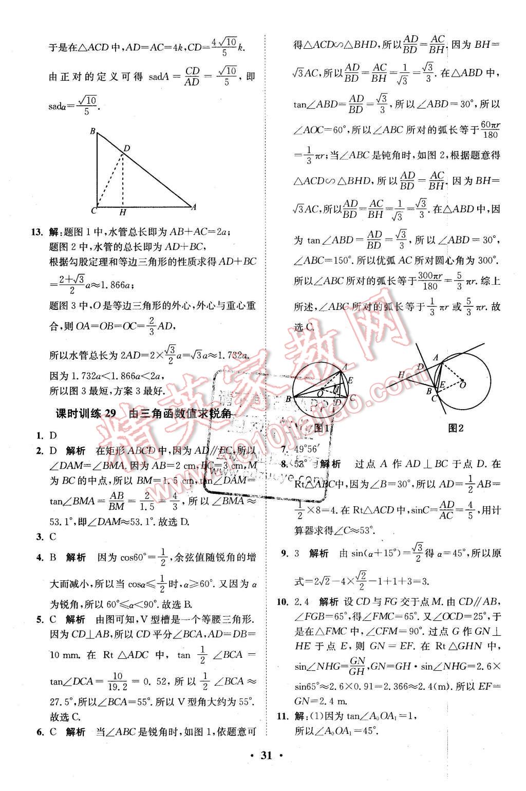 2016年初中數(shù)學(xué)小題狂做九年級下冊蘇科版基礎(chǔ)版 第31頁