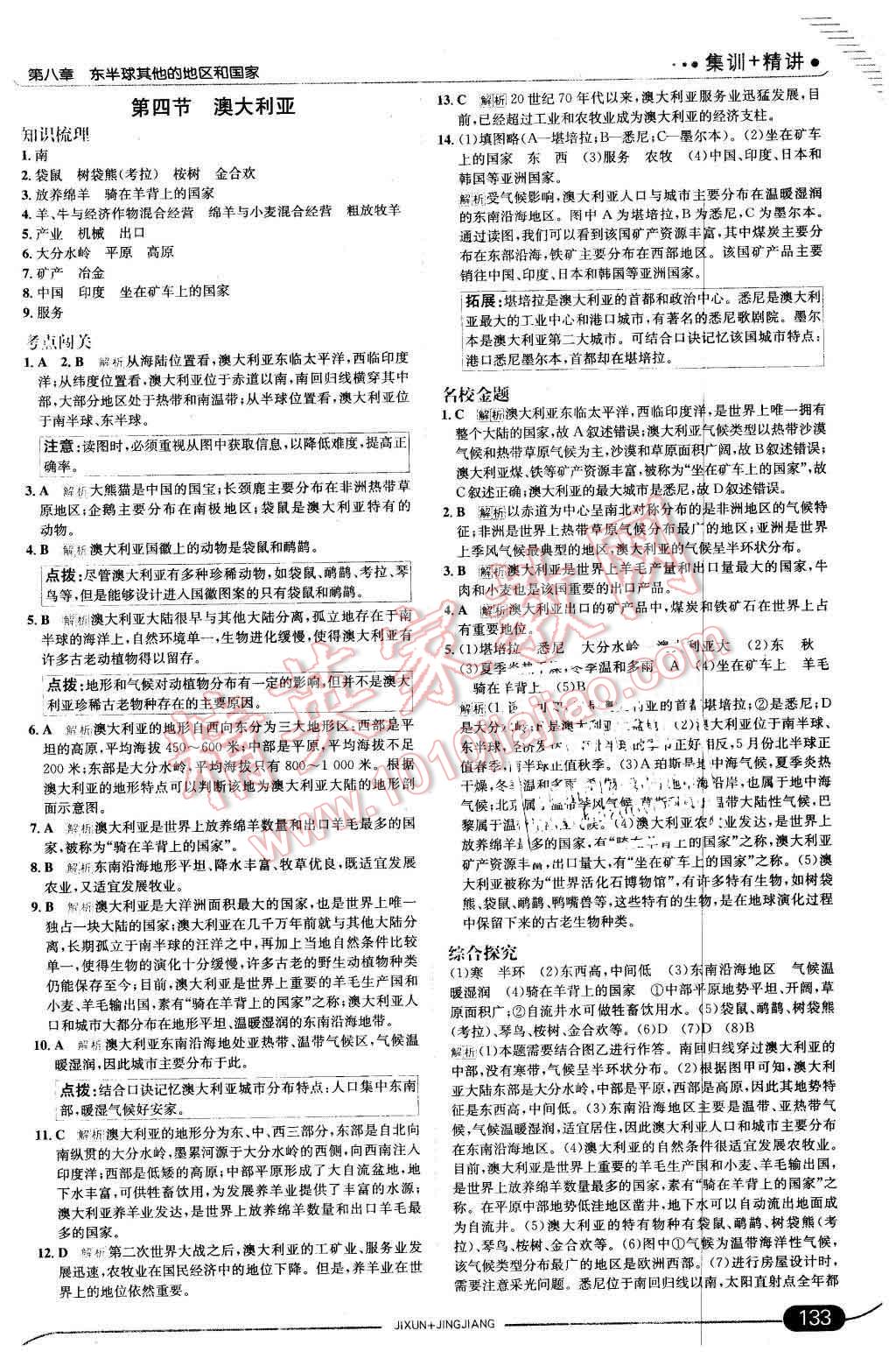 2016年走向中考考場七年級地理下冊人教版 第15頁