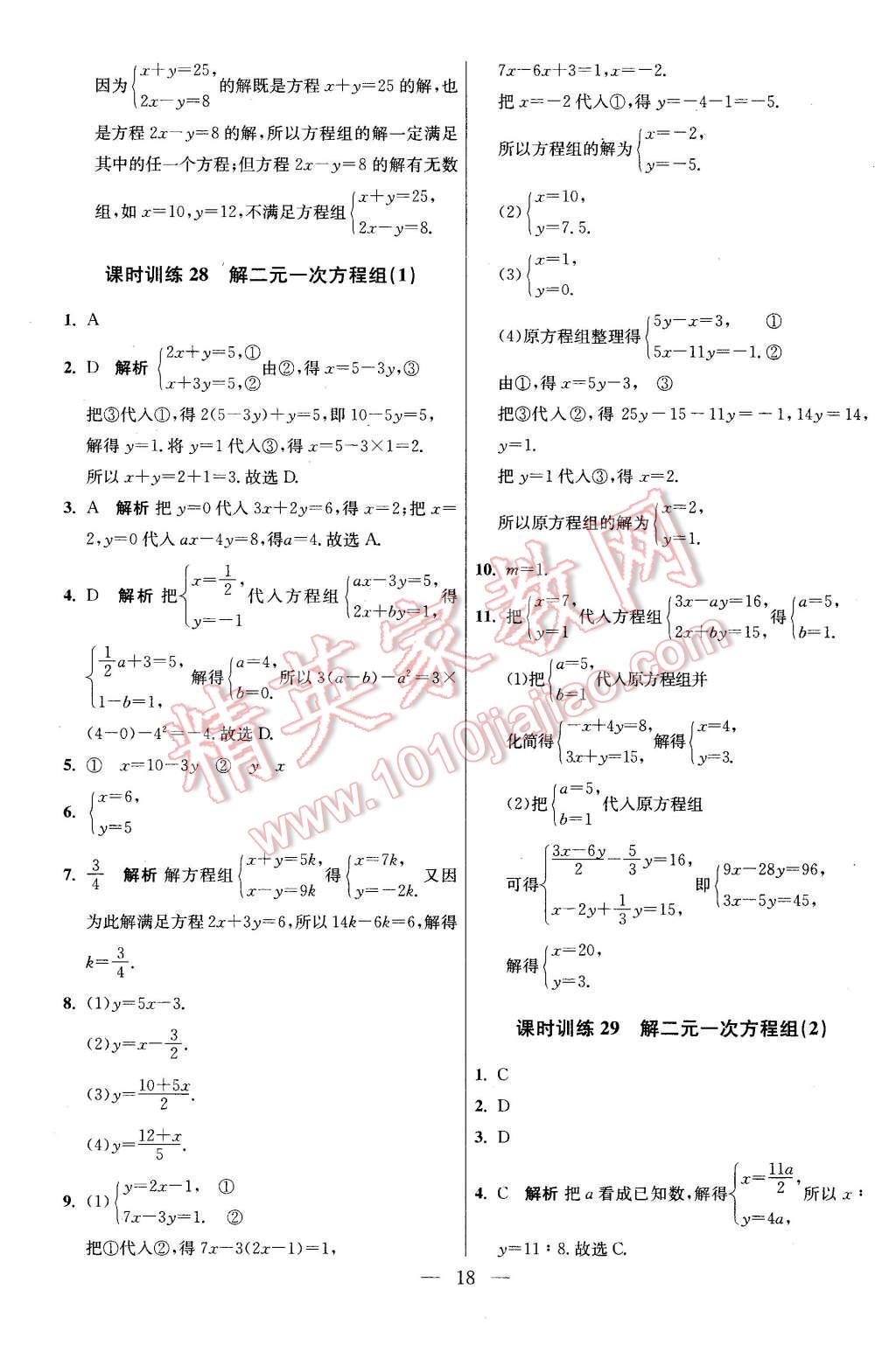 2016年初中數(shù)學小題狂做七年級下冊蘇科版基礎版 第18頁