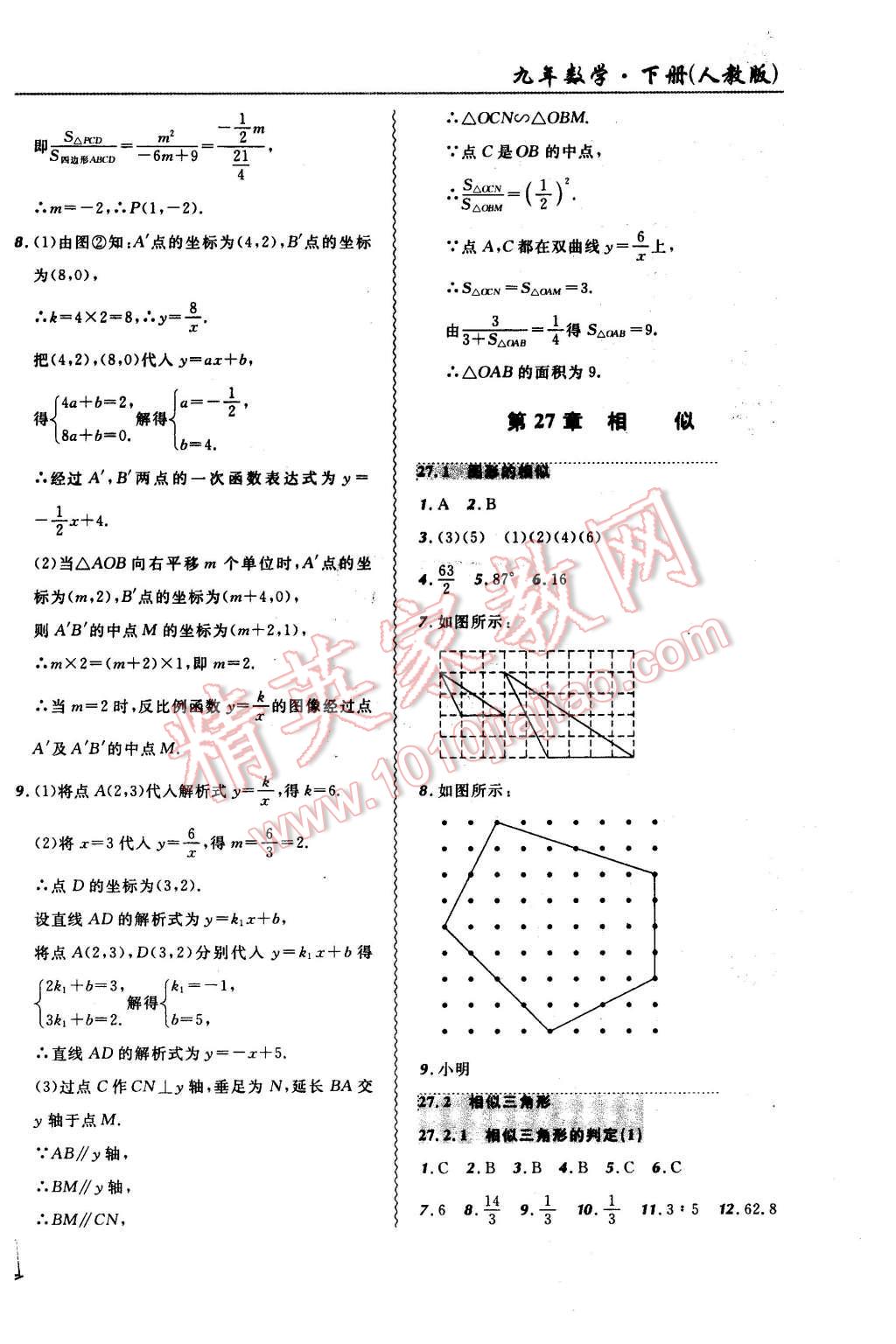 2016年北大绿卡课课大考卷九年级数学下册人教版 第4页