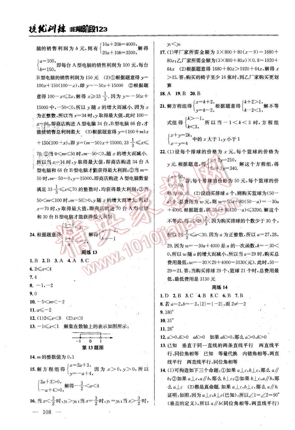 2016年提优训练非常阶段123七年级数学下册江苏版 第6页