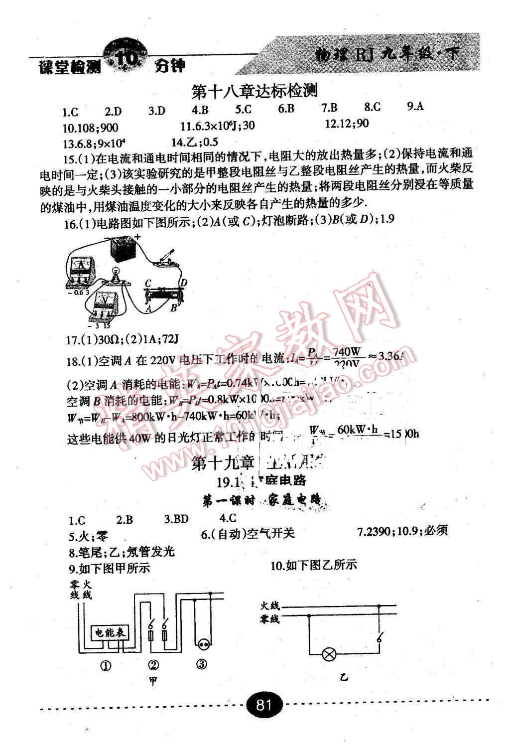 2016年課堂檢測10分鐘九年級物理下冊人教版 第3頁