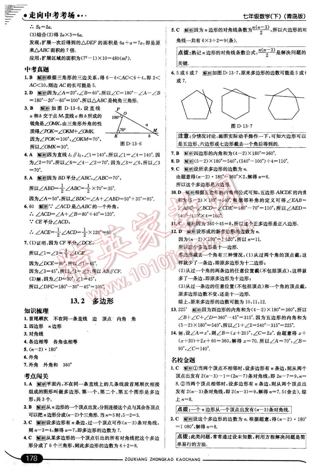 2016年走向中考考场七年级数学下册青岛版 第36页