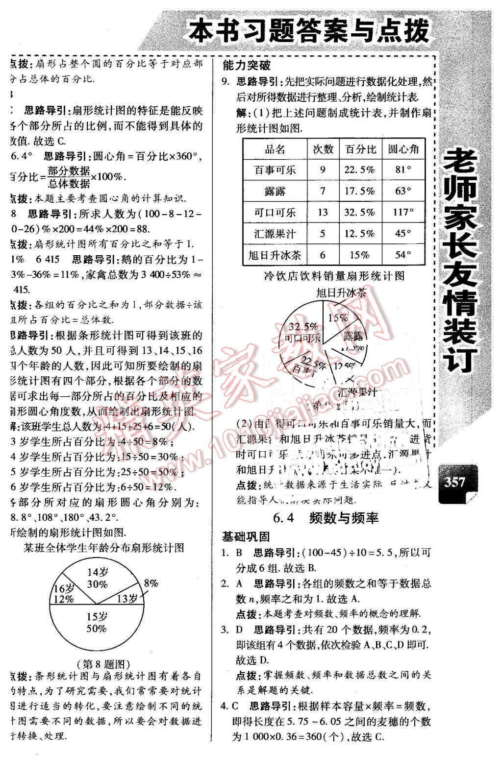 2016年倍速學習法七年級數(shù)學下冊浙教版 第28頁