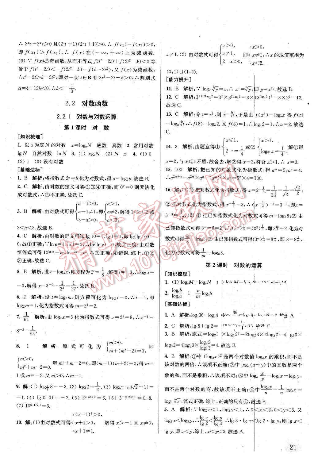 2015年通城學(xué)典課時作業(yè)本數(shù)學(xué)必修1人教A版 第20頁