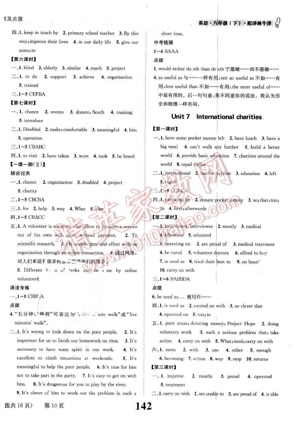 2016年課時(shí)達(dá)標(biāo)練與測(cè)八年級(jí)英語下冊(cè)譯林牛津版 第10頁