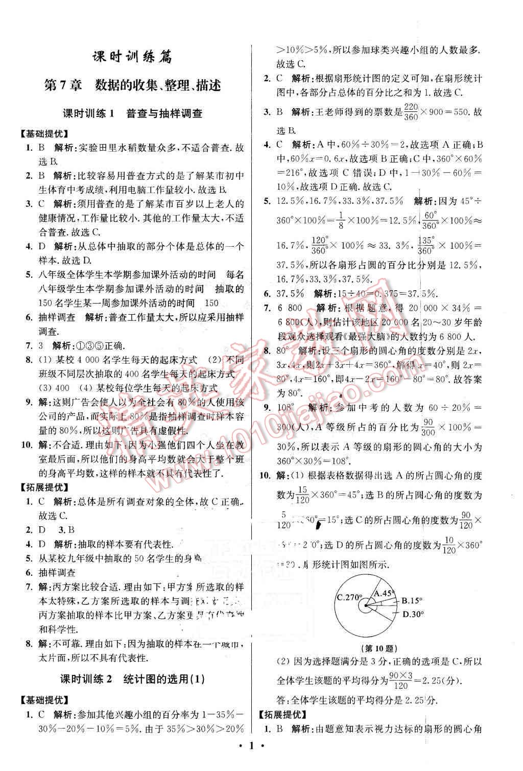 2016年初中数学小题狂做八年级下册苏科版提优版 第1页