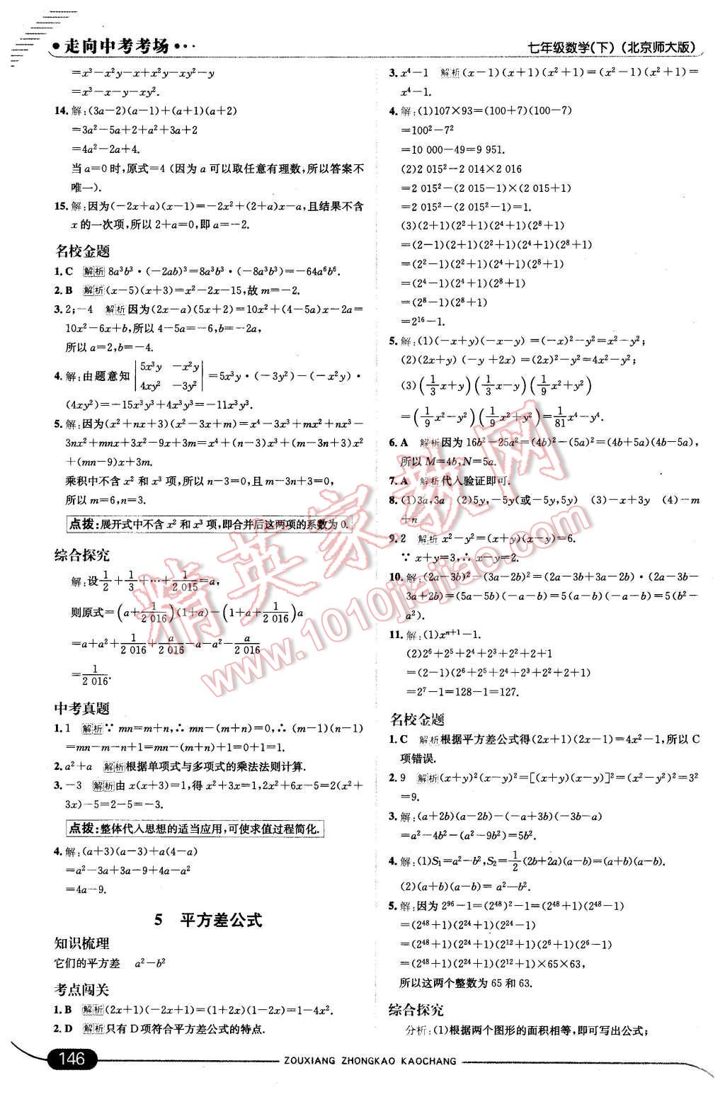 2016年走向中考考场七年级数学下册北师大版 第4页