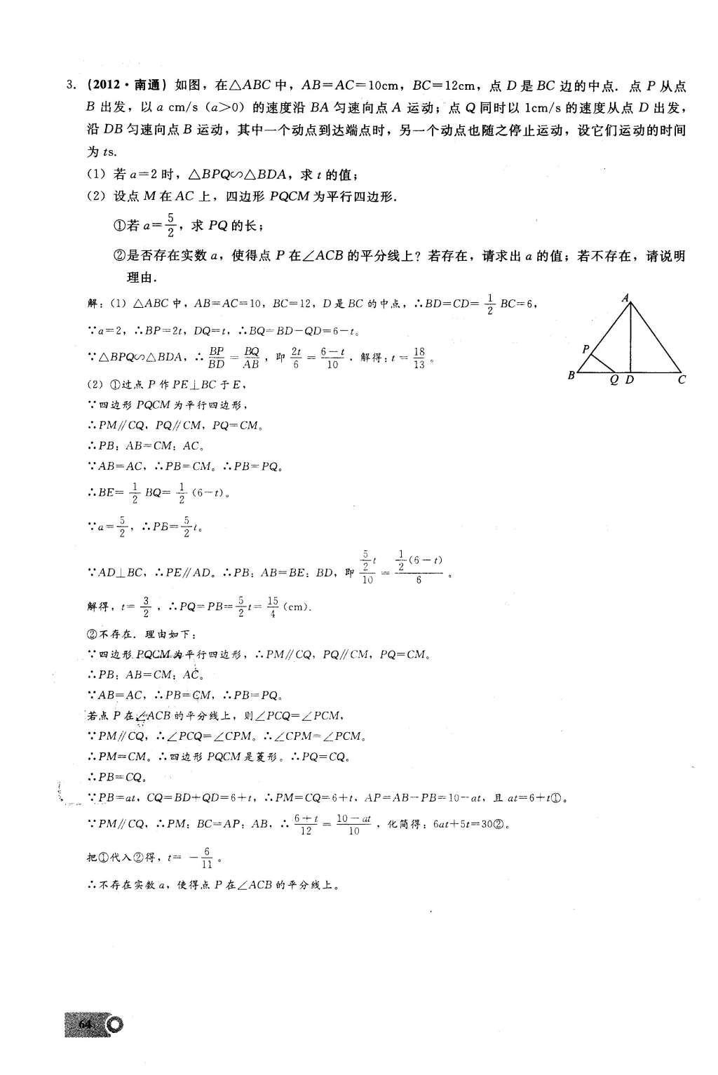 2016年思維新觀察九年級數(shù)學(xué)下冊人教版 第二十七章  相  似第64頁