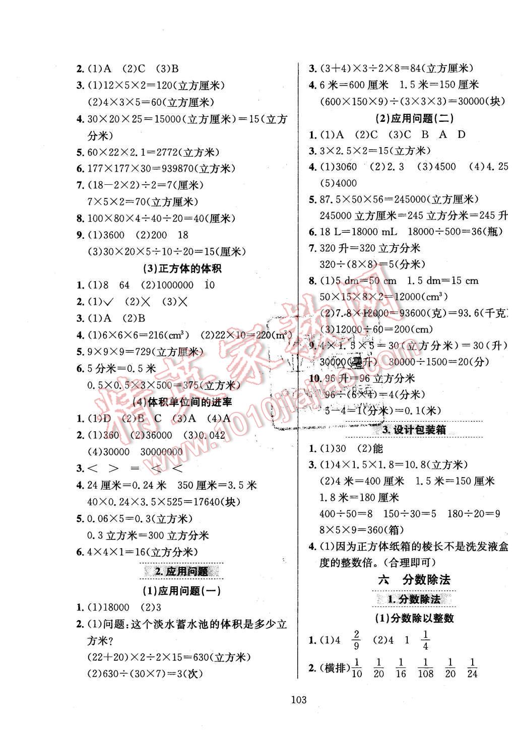 2016年小學(xué)教材全練五年級(jí)數(shù)學(xué)下冊(cè)冀教版 第7頁(yè)