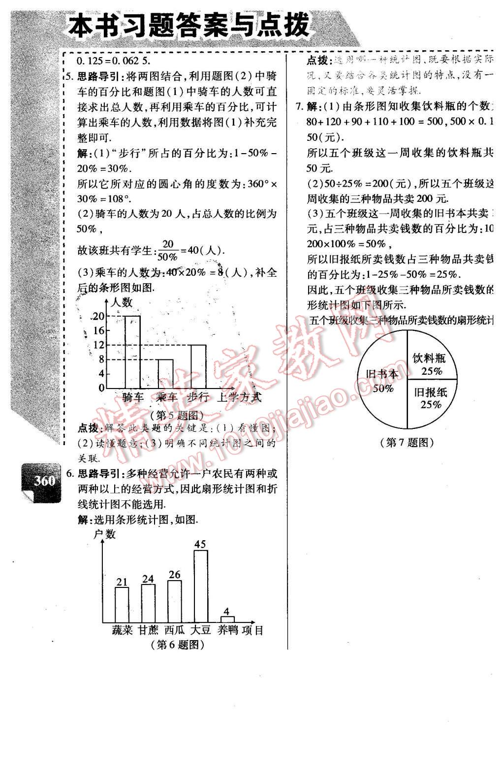 2016年倍速學(xué)習(xí)法七年級數(shù)學(xué)下冊浙教版 第31頁