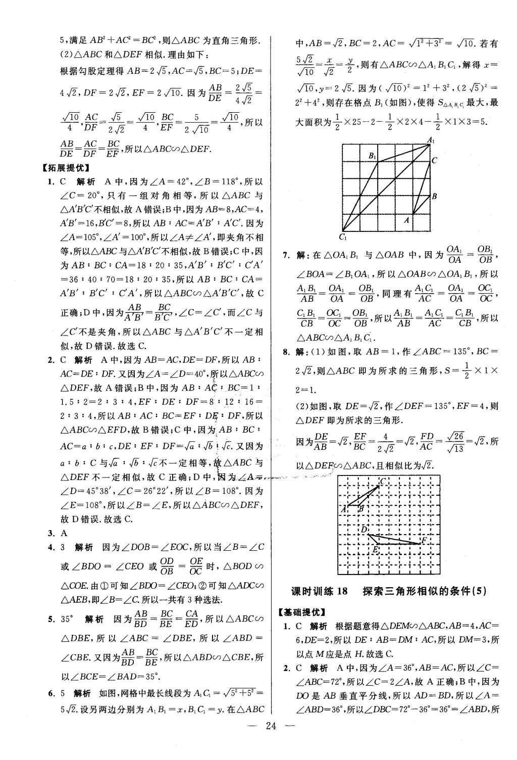 2016年初中數(shù)學(xué)小題狂做九年級(jí)下冊蘇科版提優(yōu)版 第6章  圖形的相似第25頁