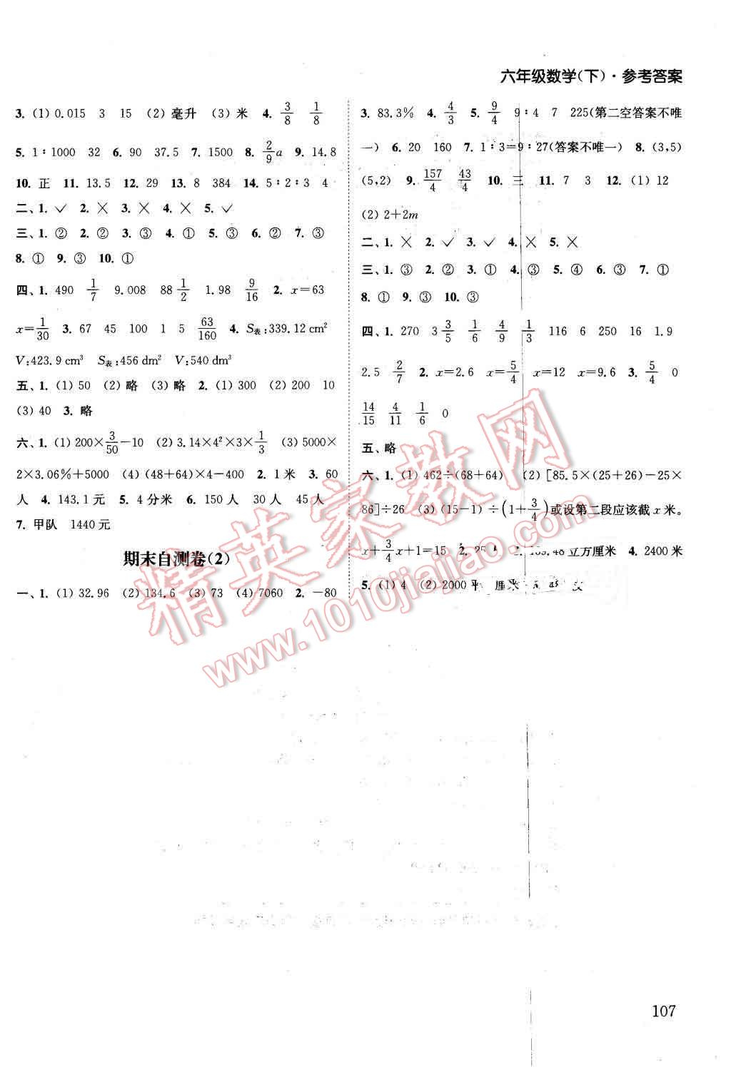 2016年通城学典课时作业本六年级数学下册江苏版 第9页