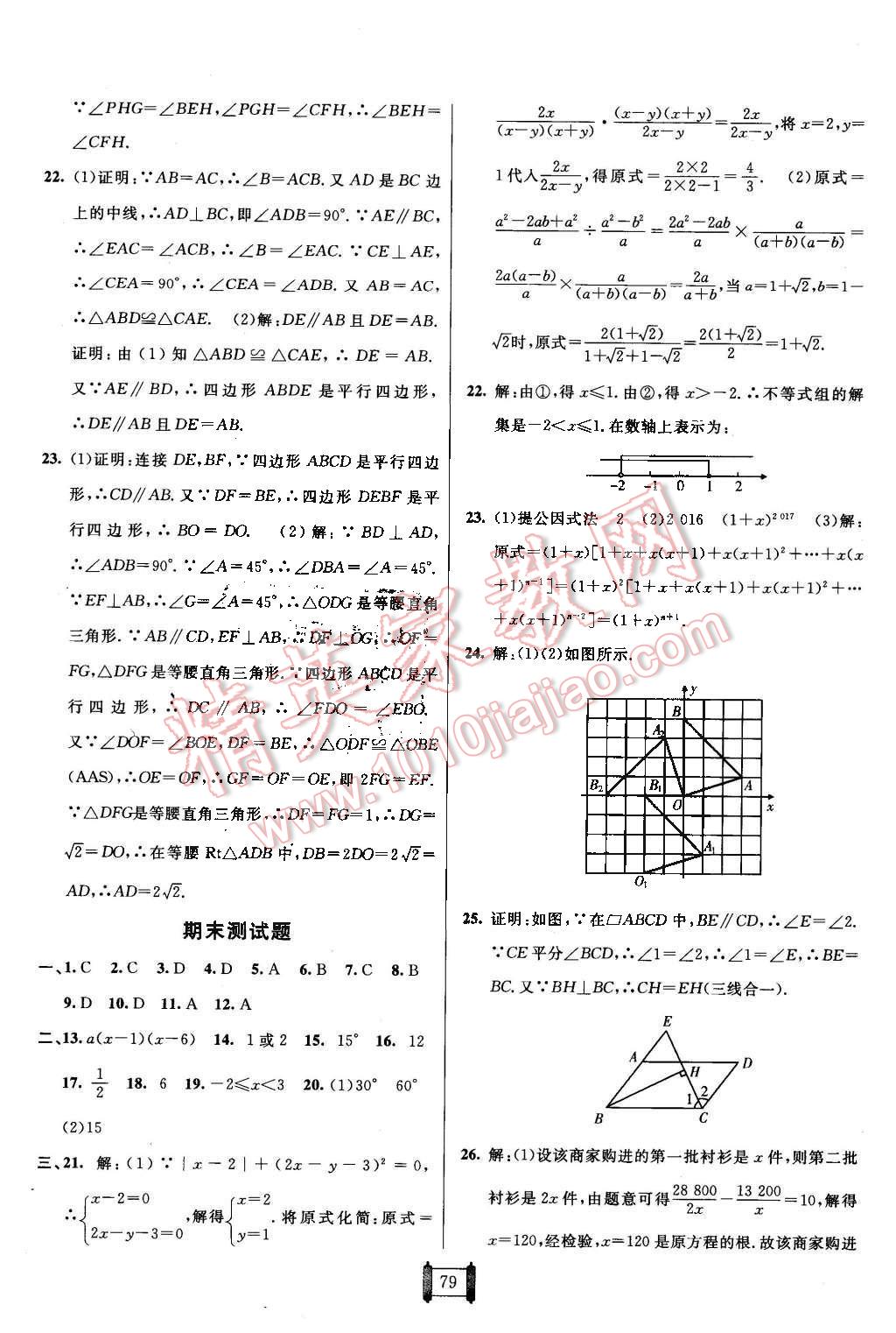 2016年神龍牛皮卷海淀單元測試AB卷八年級數學下冊北師大版 第11頁