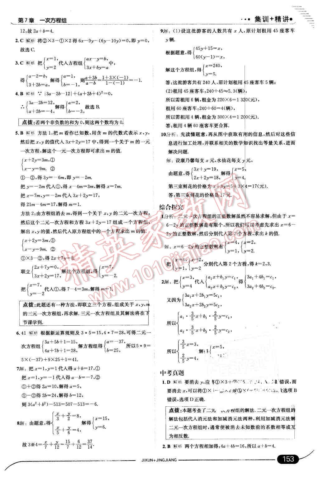 2016年走向中考考场七年级数学下册华师大版 第11页