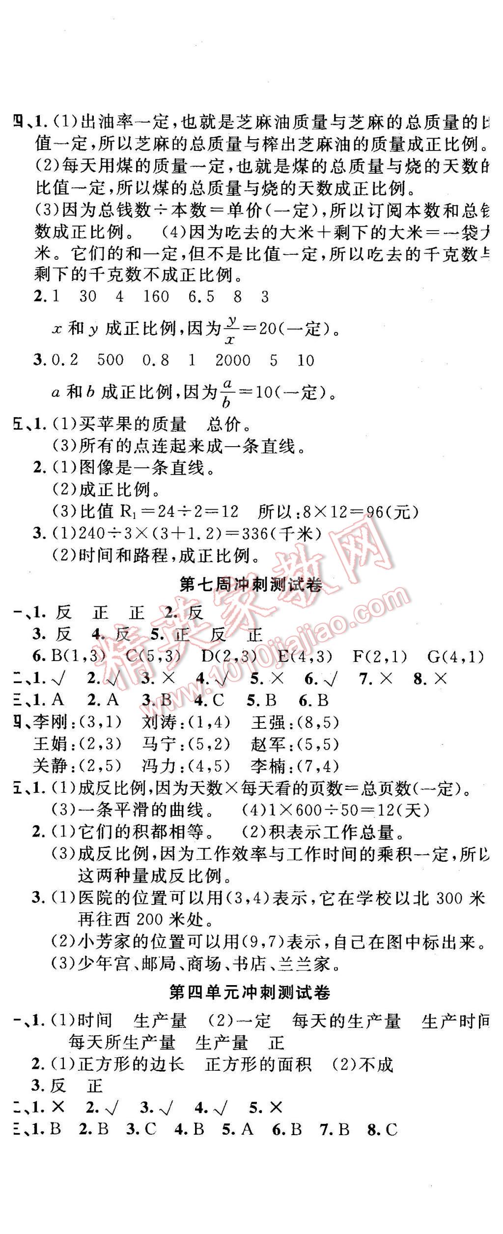 2016年課程達標沖刺100分六年級數學下冊北師大版 第5頁