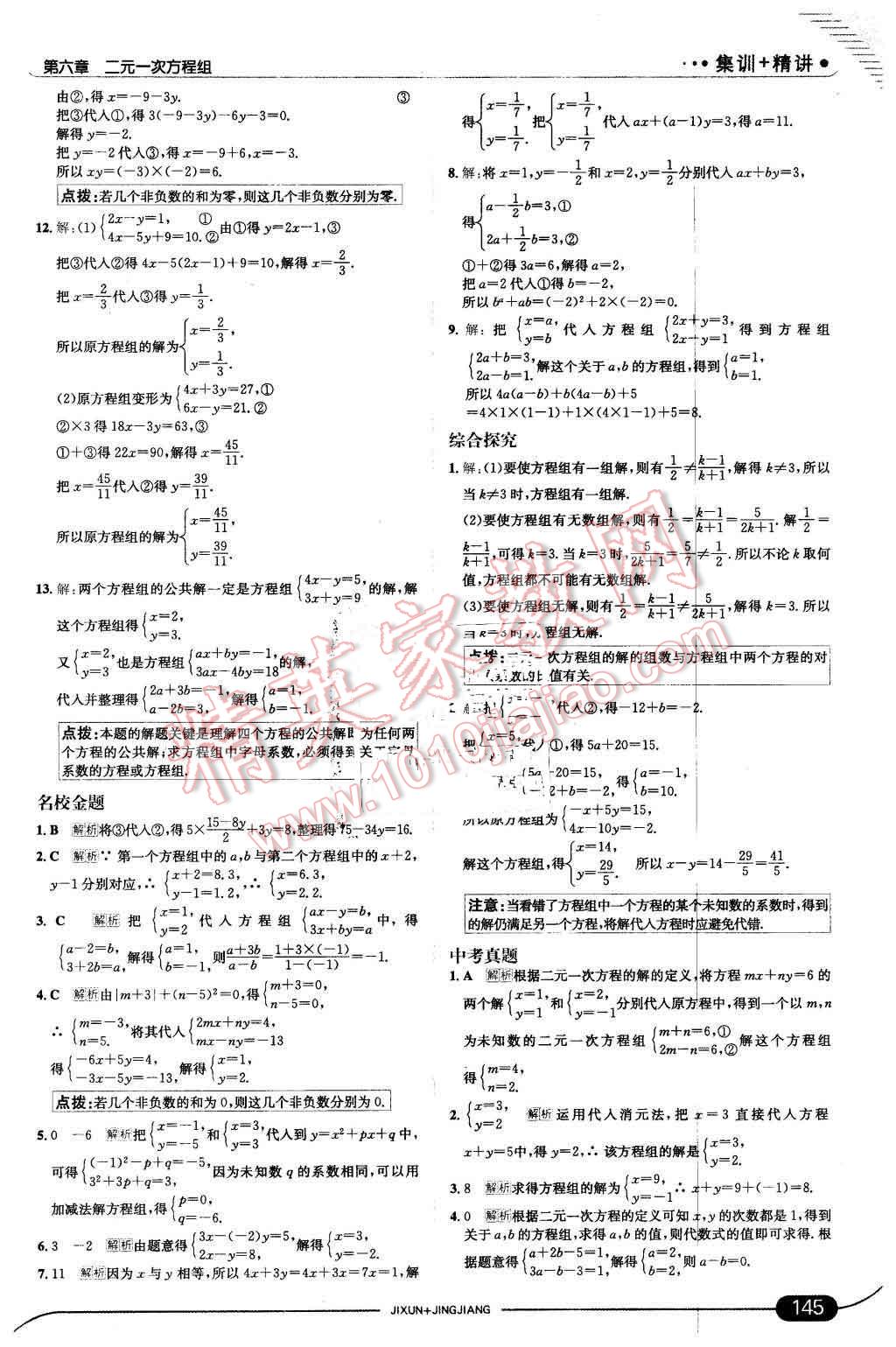 2016年走向中考考場七年級數(shù)學下冊冀教版 第3頁