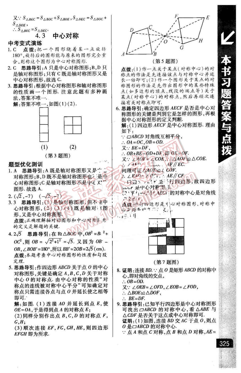 2016年倍速学习法八年级数学下册浙教版 第15页