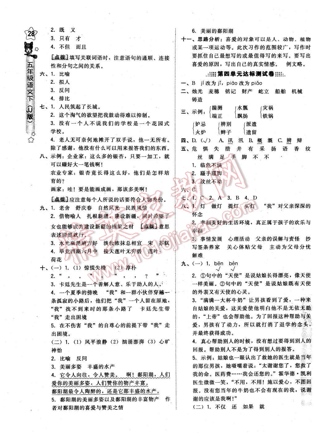 2016年好卷五年級(jí)語文下冊(cè)冀教版 第3頁