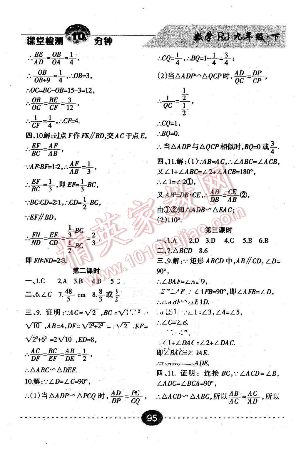 2016年課堂檢測10分鐘九年級數(shù)學(xué)下冊人教版 第5頁