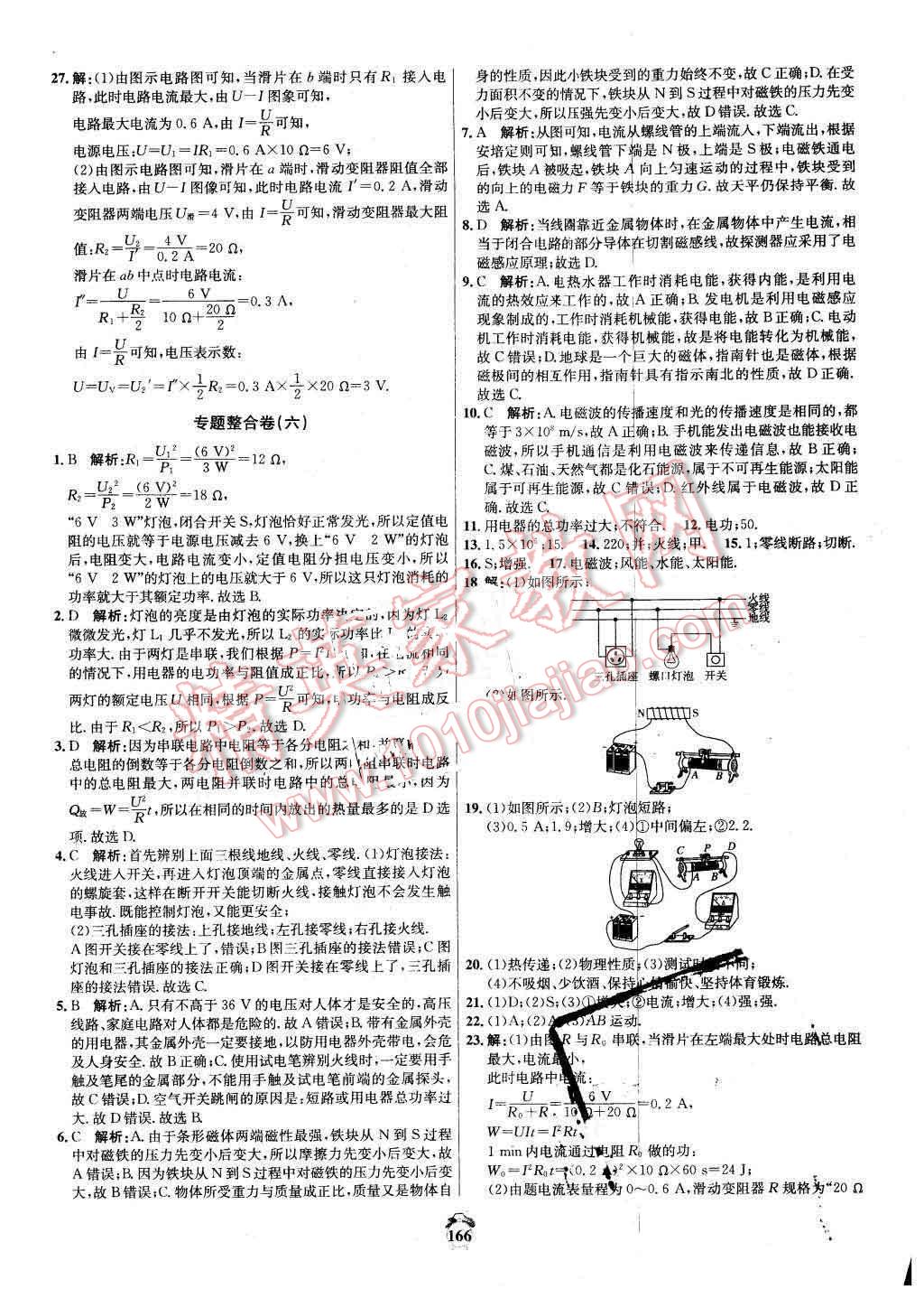 2016年陽光奪冠九年級物理下冊人教版 第22頁