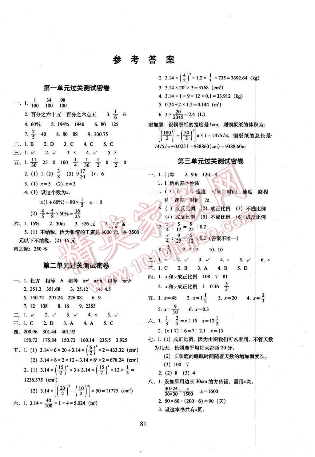 2016年期末沖刺100分六年級數(shù)學(xué)下冊西師大版 第1頁