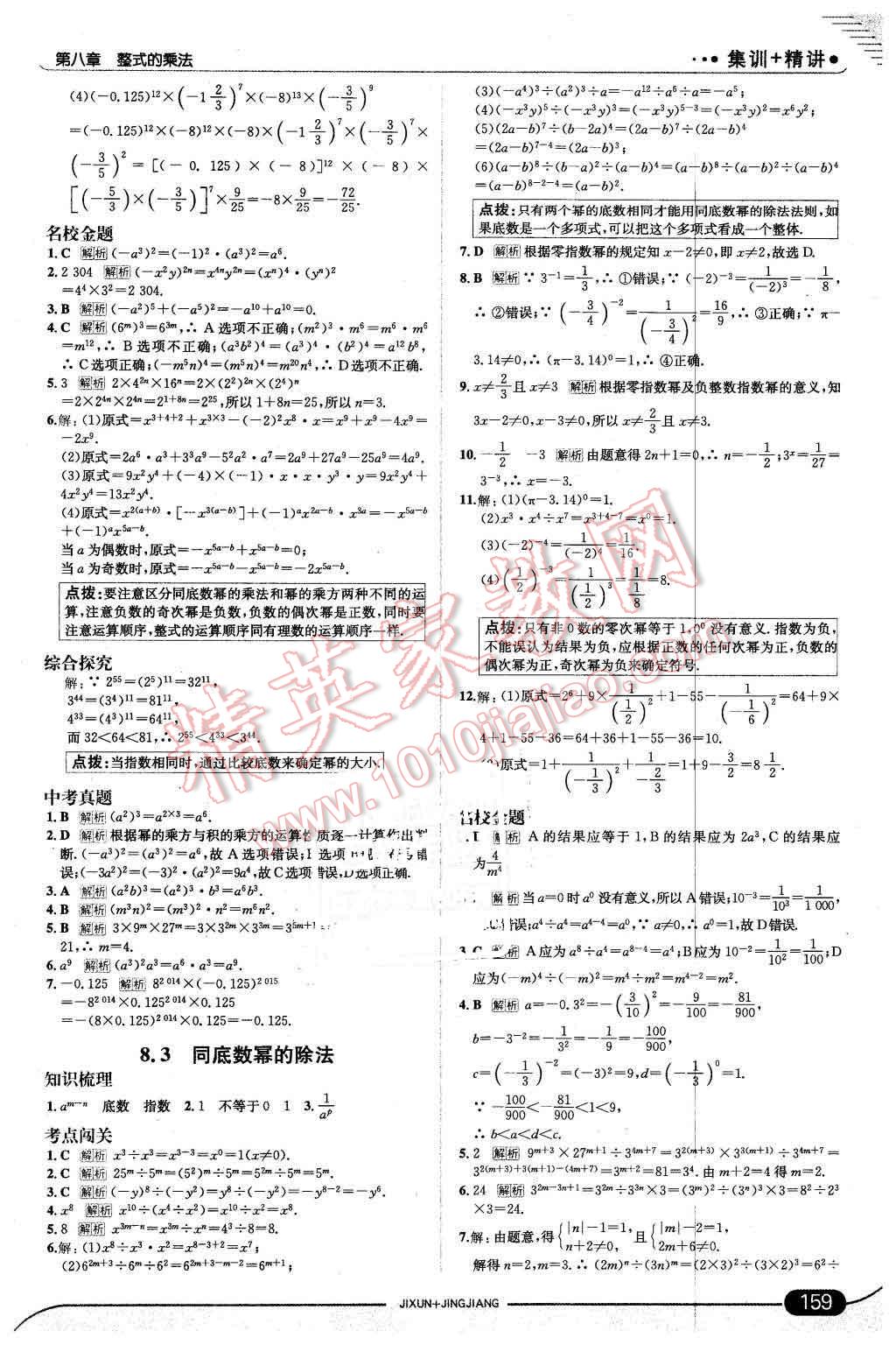 2016年走向中考考場七年級數(shù)學下冊冀教版 第17頁