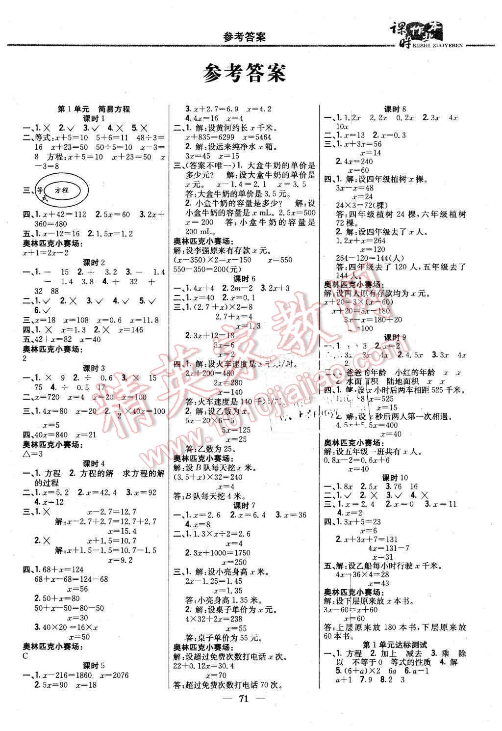 2016年課時作業(yè)本五年級數(shù)學下冊江蘇版 第1頁