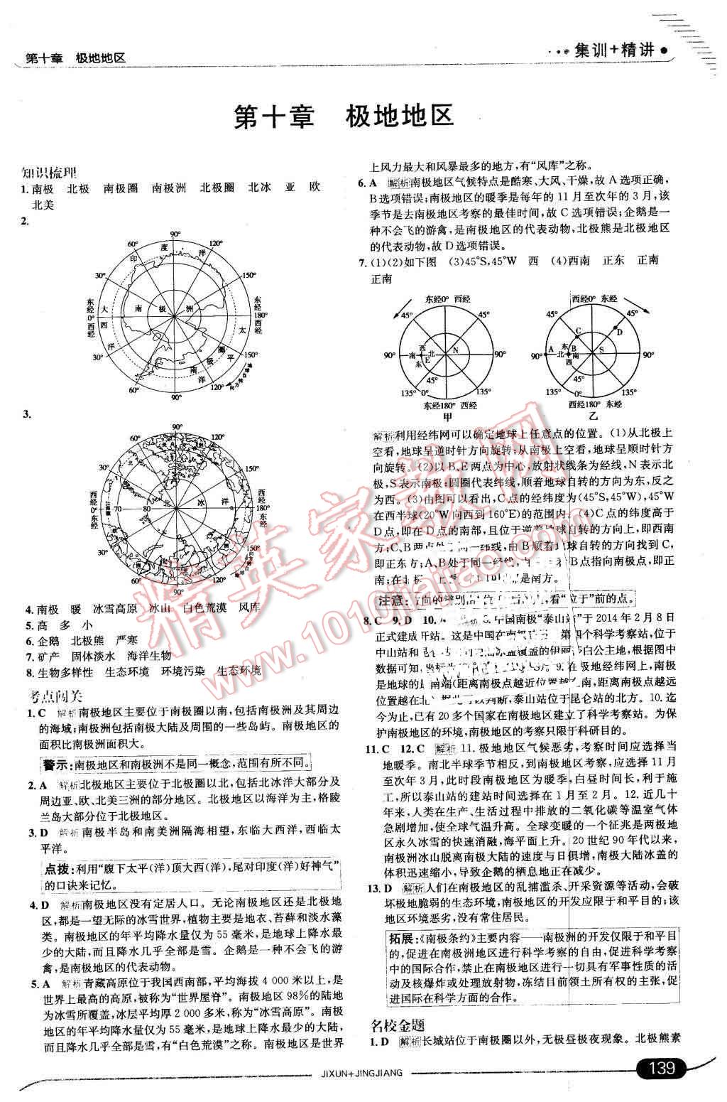 2016年走向中考考場七年級地理下冊人教版 第21頁