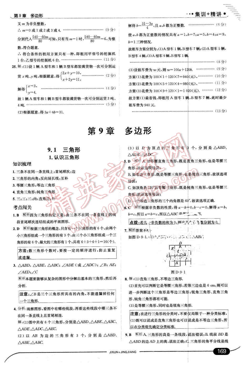 2016年走向中考考场七年级数学下册华师大版 第27页