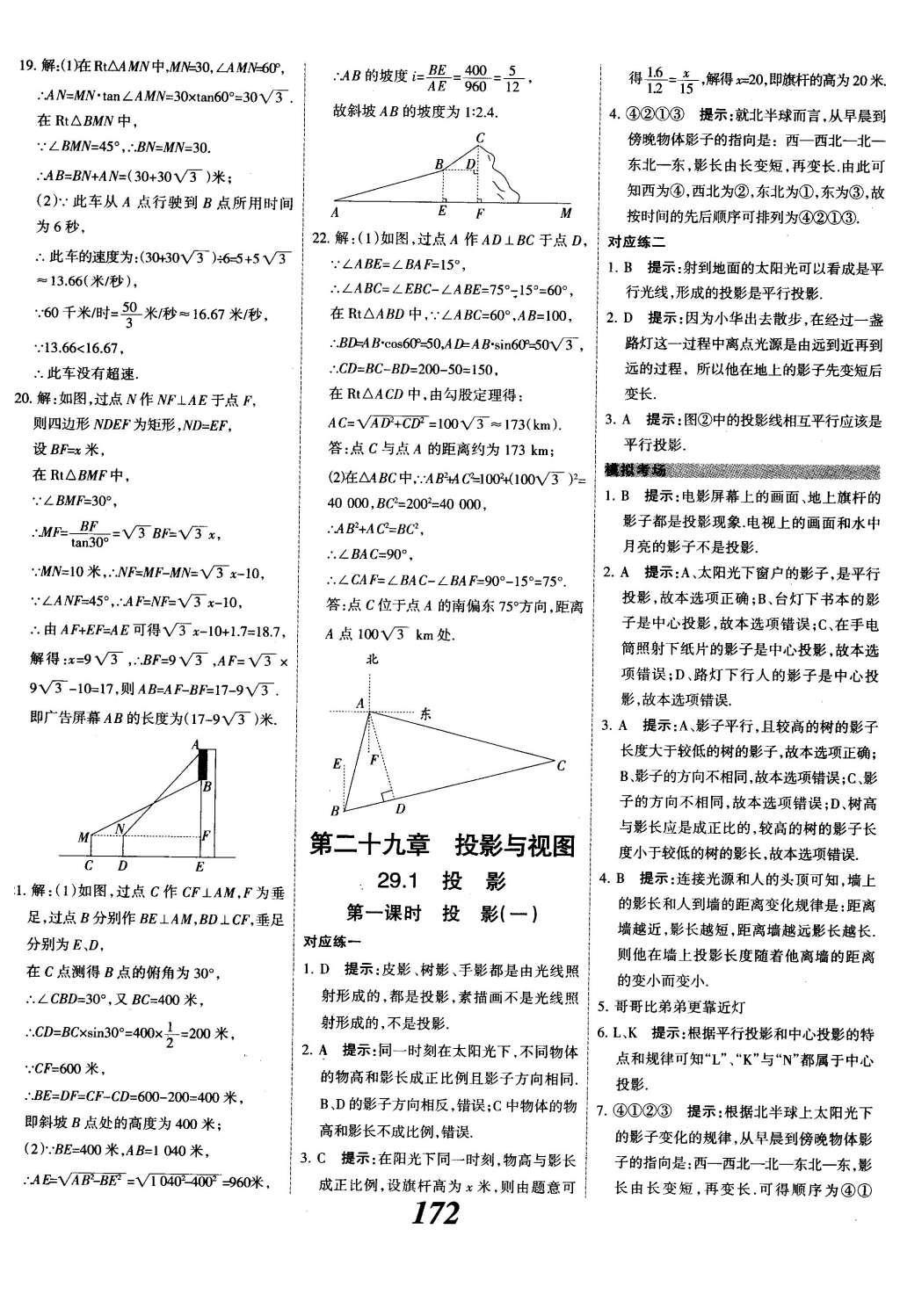 2015年全優(yōu)課堂考點(diǎn)集訓(xùn)與滿分備考九年級數(shù)學(xué)全一冊下冀教版 第二十八章  銳角三角函數(shù)第50頁