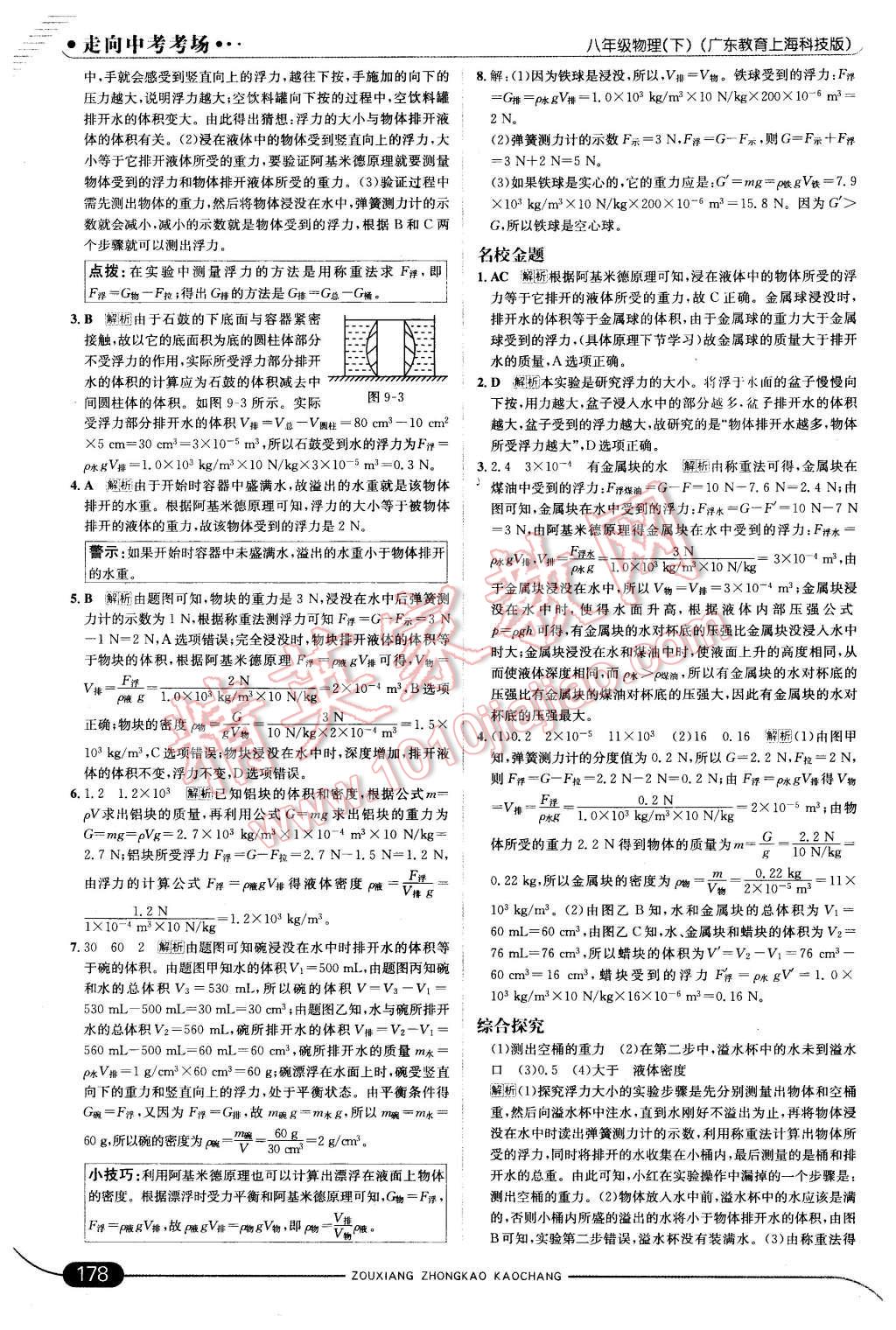 2016年走向中考考場八年級物理下冊粵滬版 第28頁