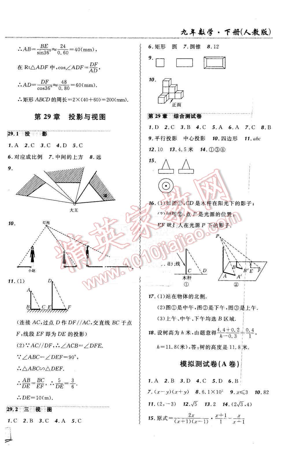 2016年北大绿卡课课大考卷九年级数学下册人教版 第14页