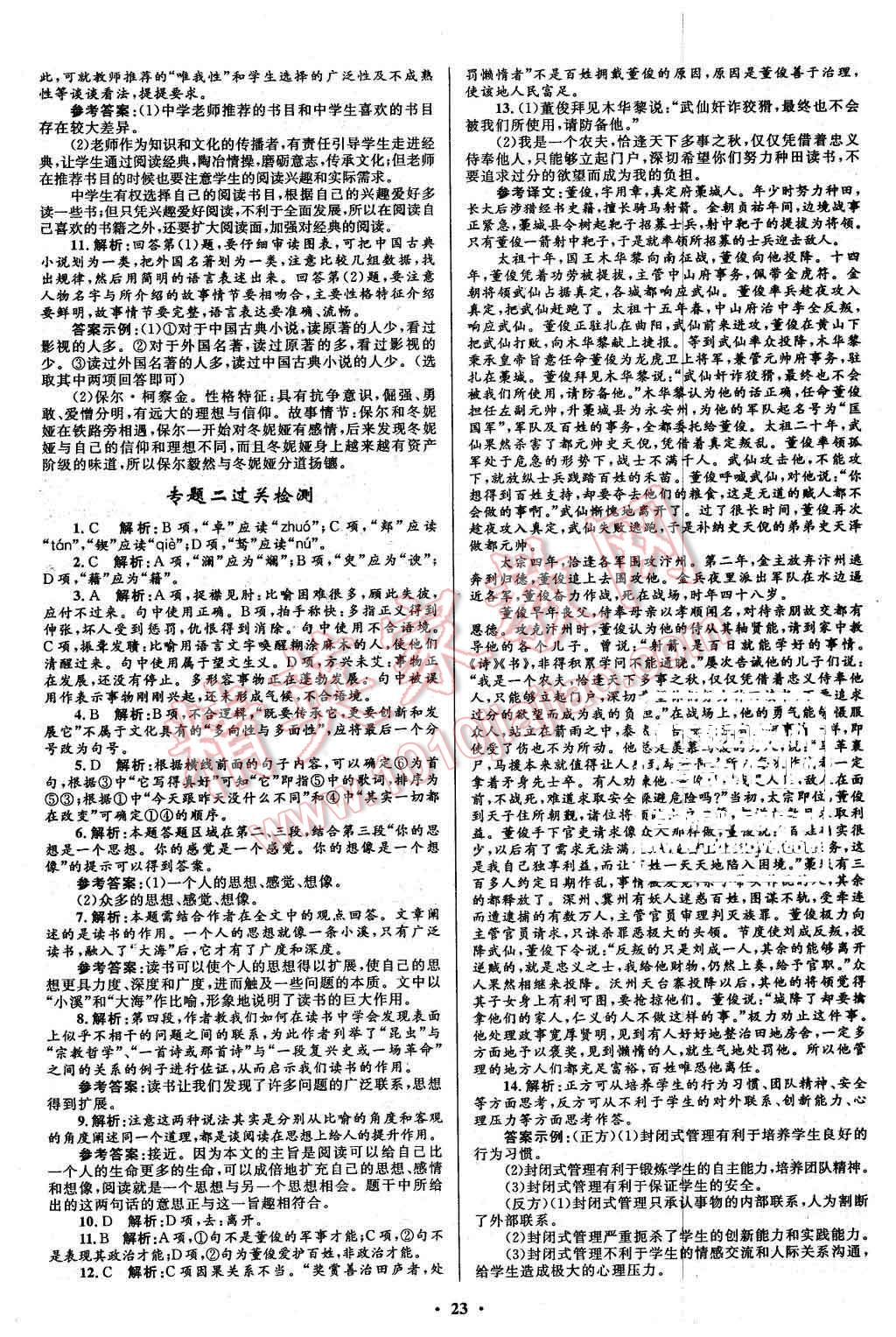 2015年志鴻優(yōu)化贏在課堂語文必修1蘇教版 第23頁