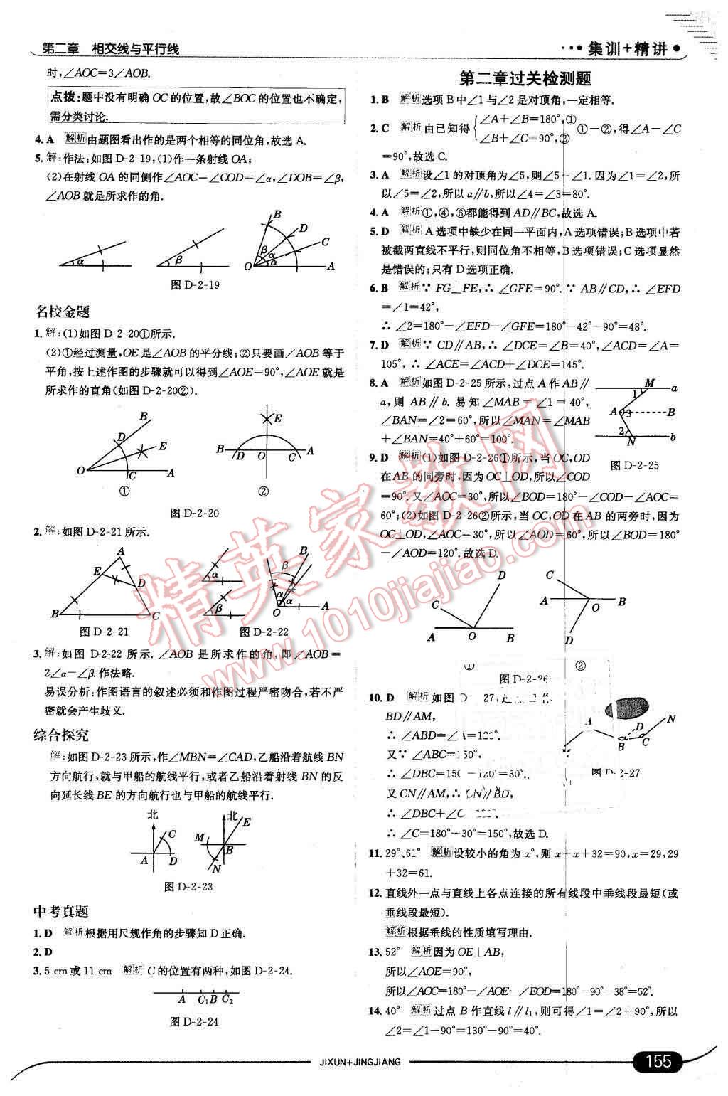 2016年走向中考考场七年级数学下册北师大版 第13页