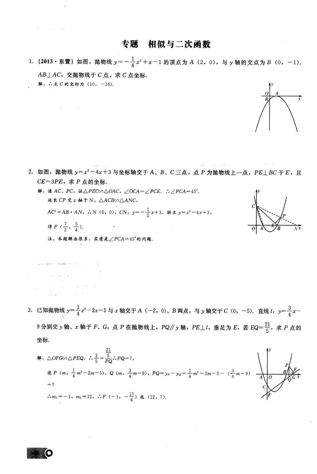 2016年思维新观察九年级数学下册人教版 第二十七章  相  似第66页