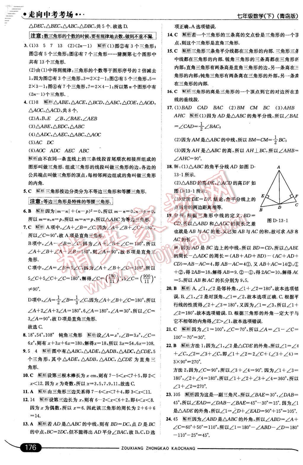 2016年走向中考考场七年级数学下册青岛版 第34页