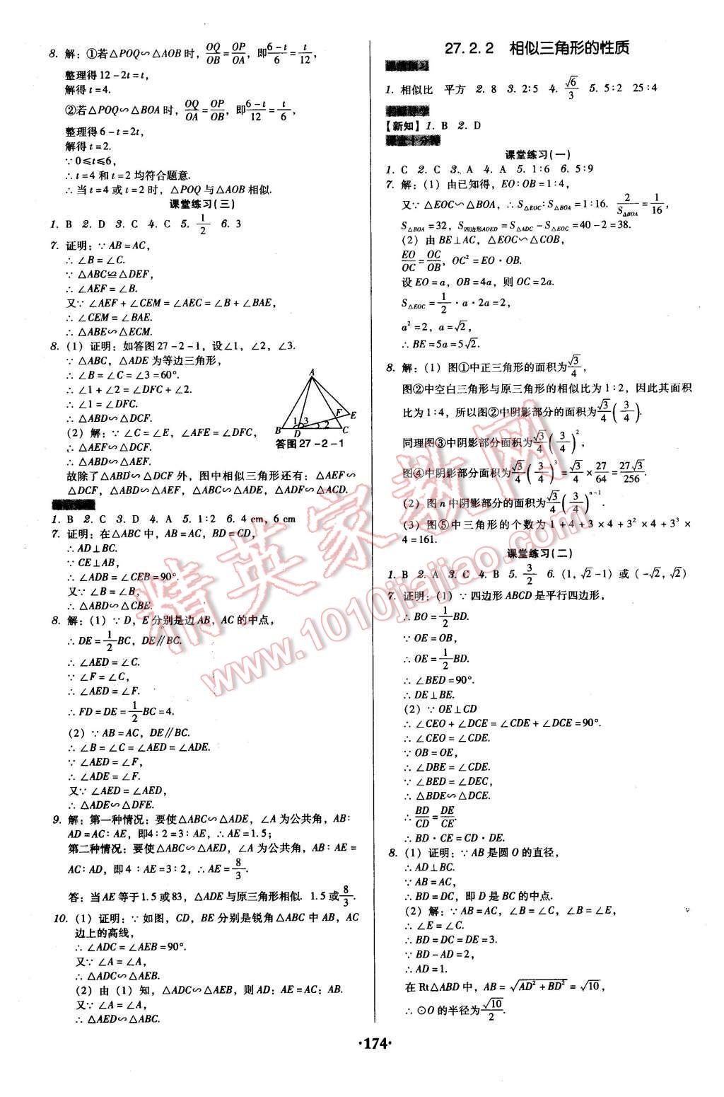 2016年百年學(xué)典廣東學(xué)導(dǎo)練九年級數(shù)學(xué)下冊人教版 第4頁