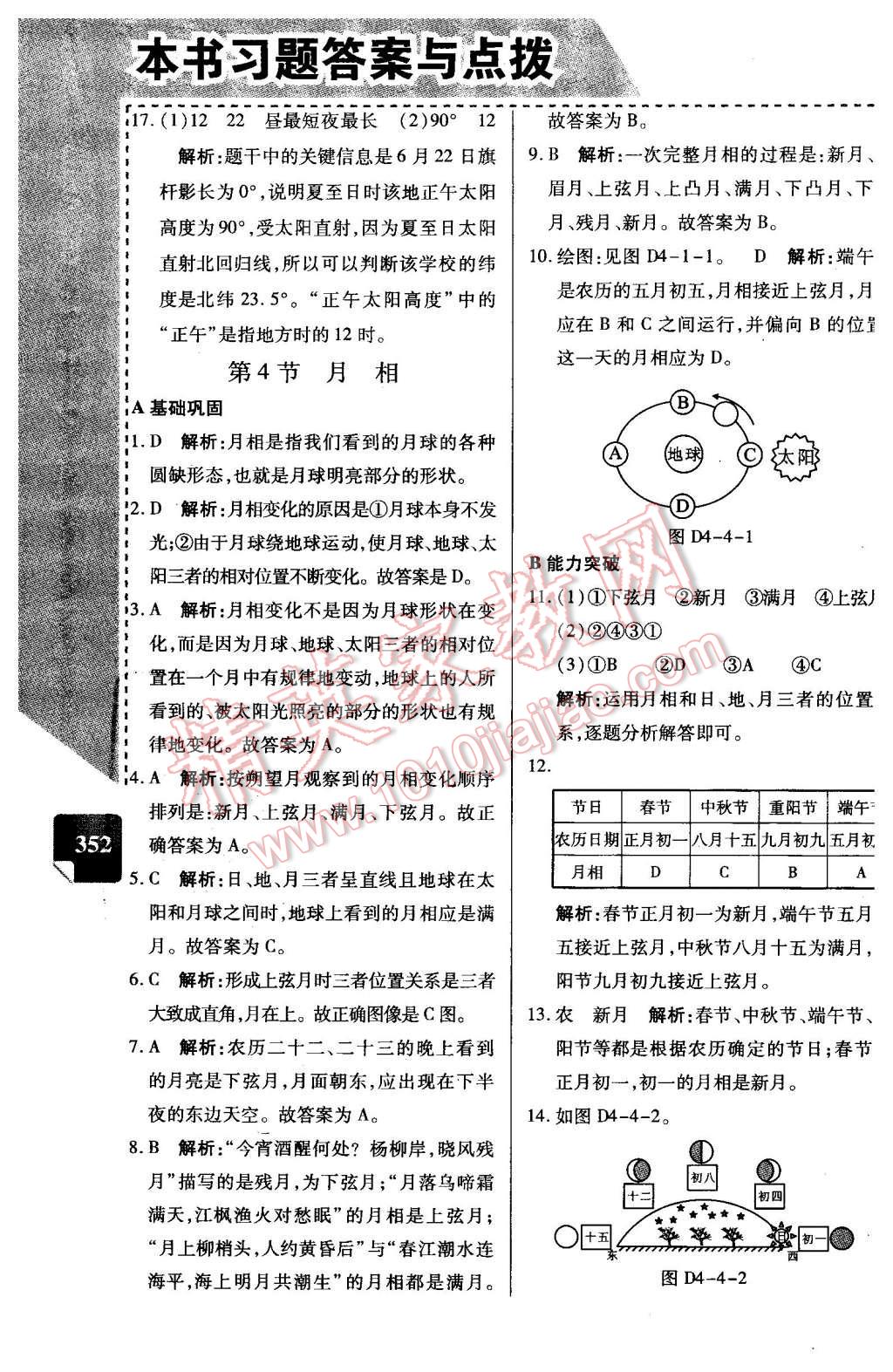 2016年倍速學(xué)習(xí)法七年級(jí)科學(xué)下冊(cè)浙教版 第27頁(yè)