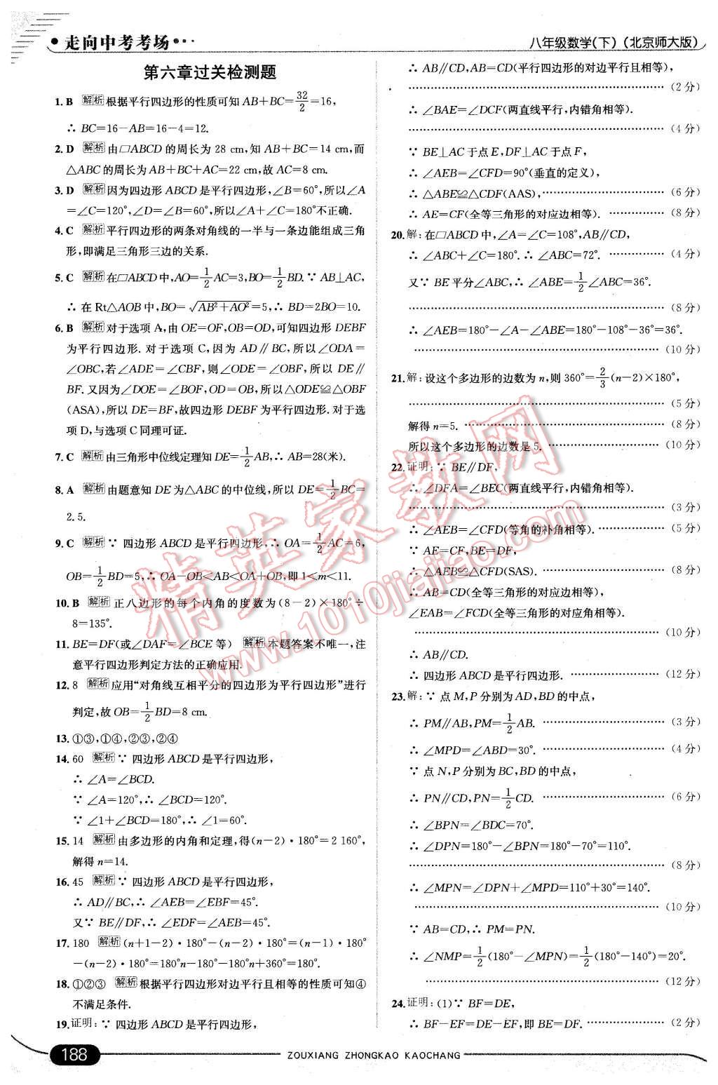 2016年走向中考考场八年级数学下册北师大版 第46页