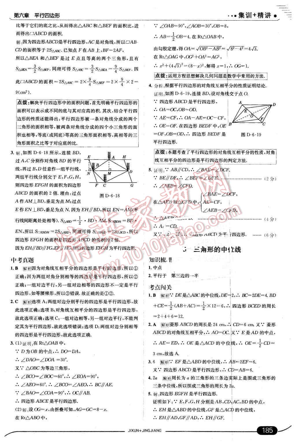 2016年走向中考考场八年级数学下册北师大版 第43页